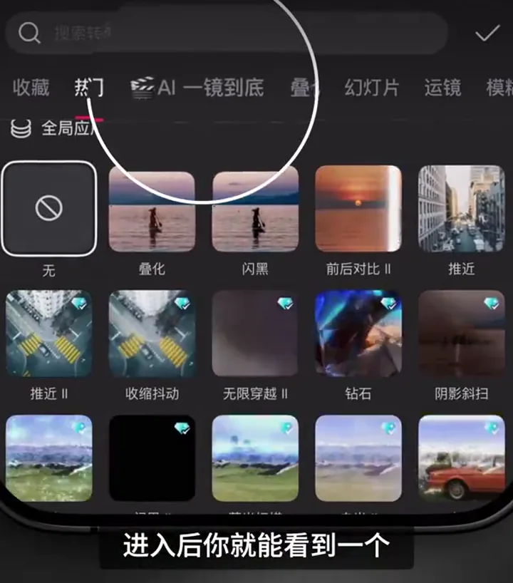 剪映轉場庫頂部的 AI 一鏡到底分頁