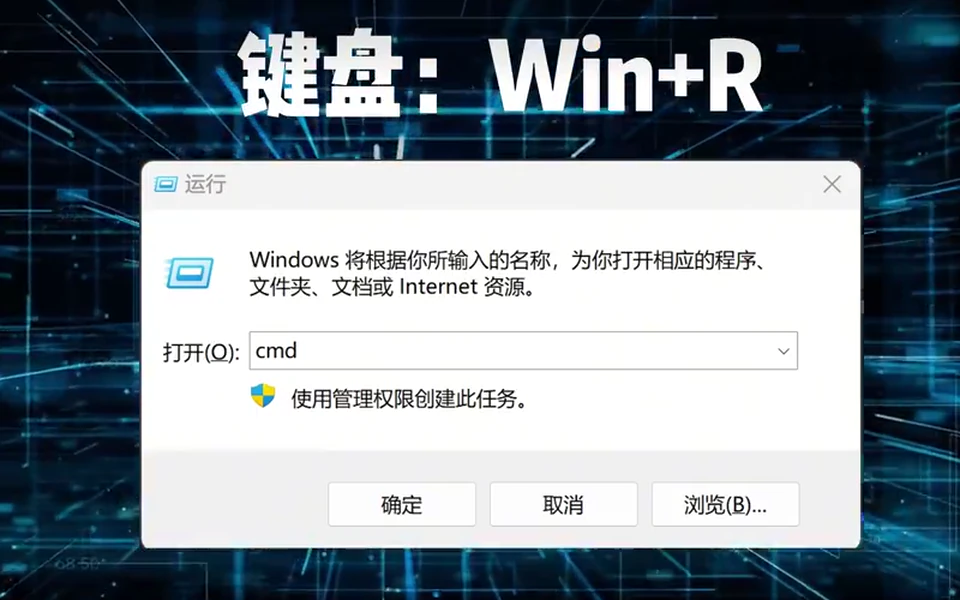 Windows Win+R 執行對話框輸入 cmd