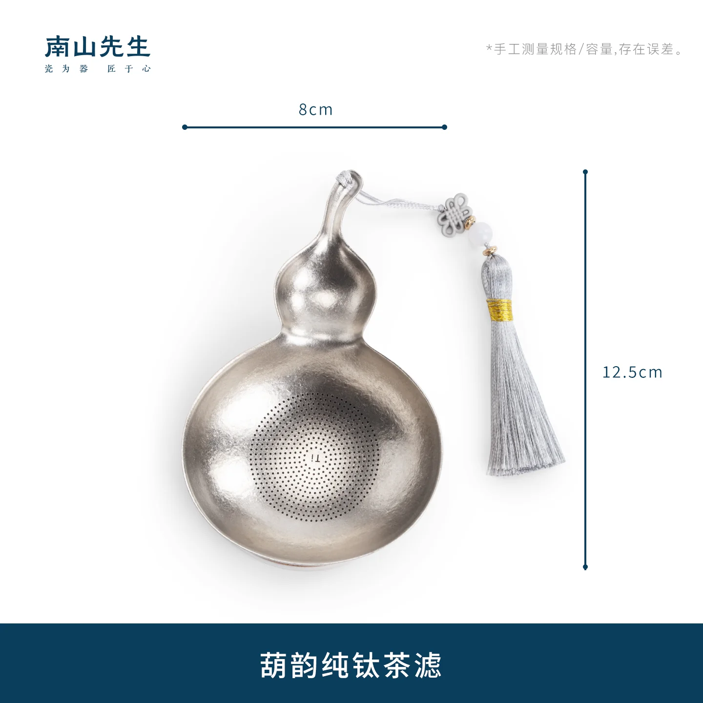 Tea strainer — silver-tone gourd shape